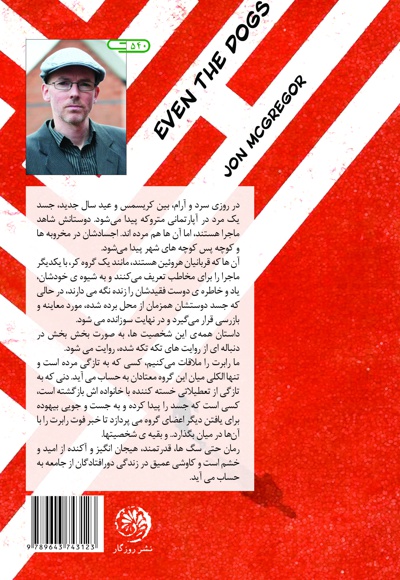 حتی سگ ها
